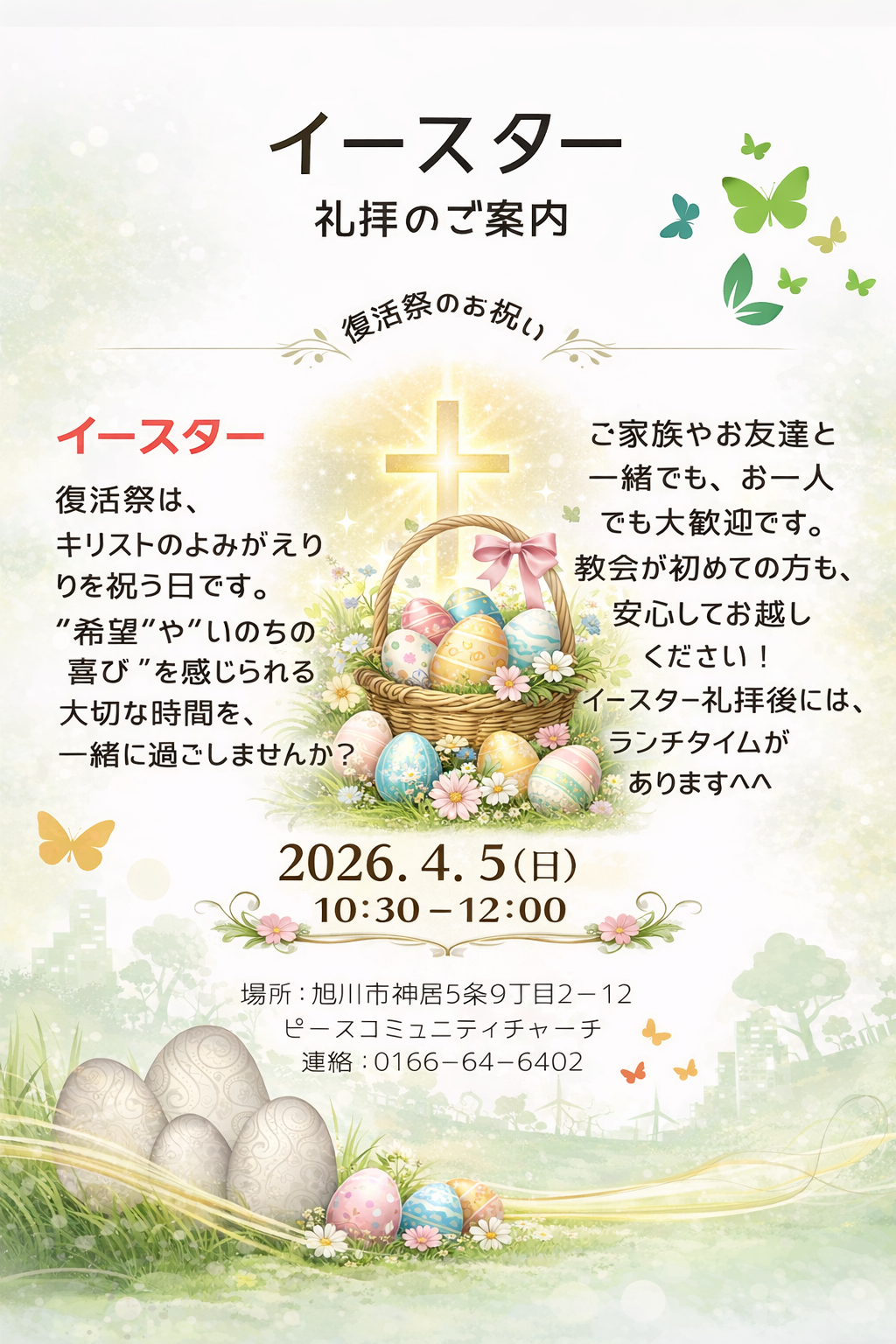 イースター礼拝の案内
